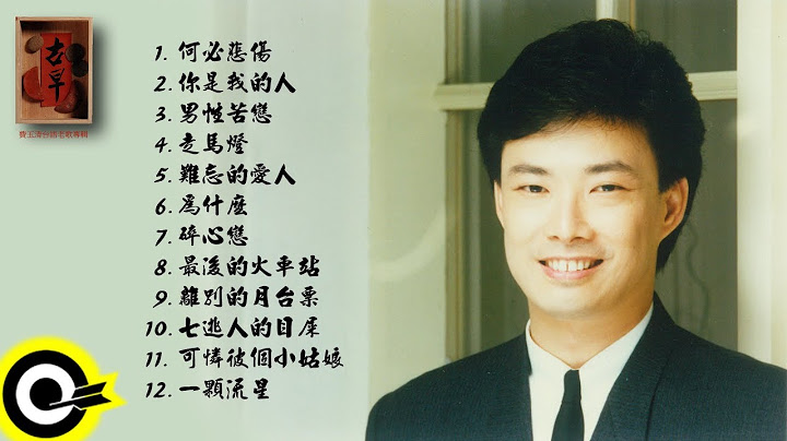 费玉清 Fei Yu-Ching【古早】 - 天天要闻