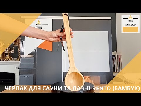 Черпак для сауны и бани Rento (бамбук), видео 1