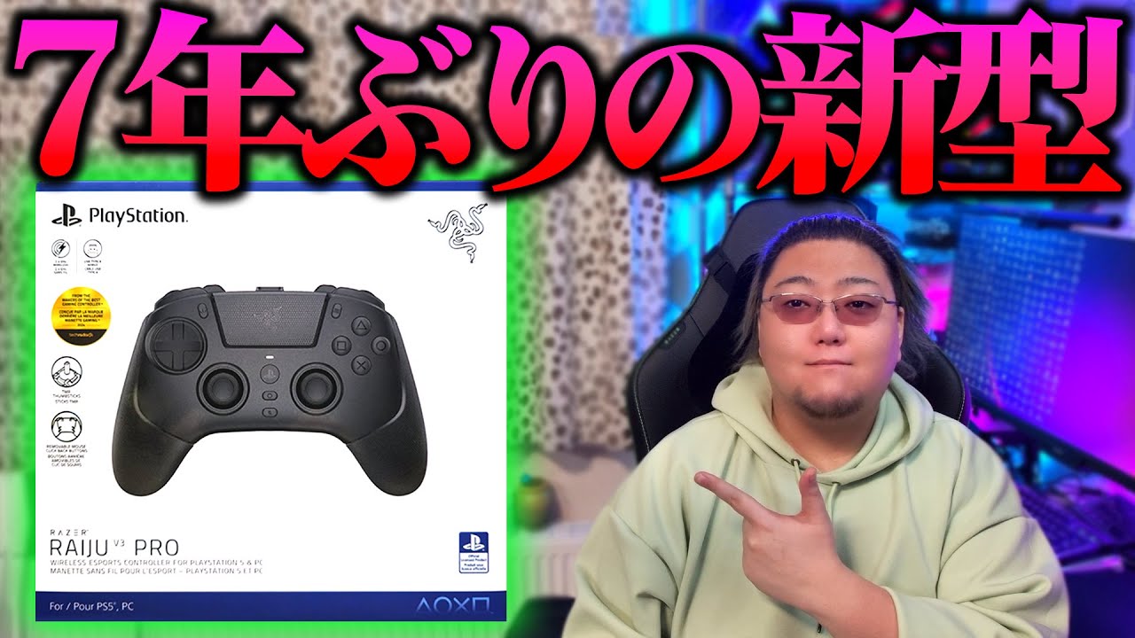 【ガチで待ってた】7年ぶりに神コントローラー復活【Razer Raiju V3 Pro】