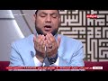 الدنيا بخير لا يفوتك هذا الدعاء من الشيخ مصطفى عبد السلام لعله يكون مفتاح الفرج