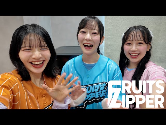 第8回メンバーカメラ企画】ふるっぱー3分TV (仮) / FRUITS ZIPPER