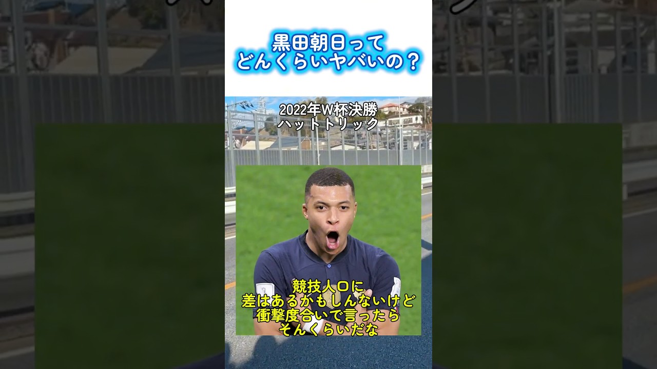 #黒田朝日 ってどれくらいヤバいの？他のスポーツに喩えてみた #箱根駅伝 #陸上 #駅伝