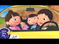 اغاني اطفال | كليب القيادة قي سيارتي | اغنية بيبي | ليتل بيبي بام | Arabic Kids Songs | Baby Songs