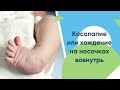 Косолапие и хождение носочками вовнутрь