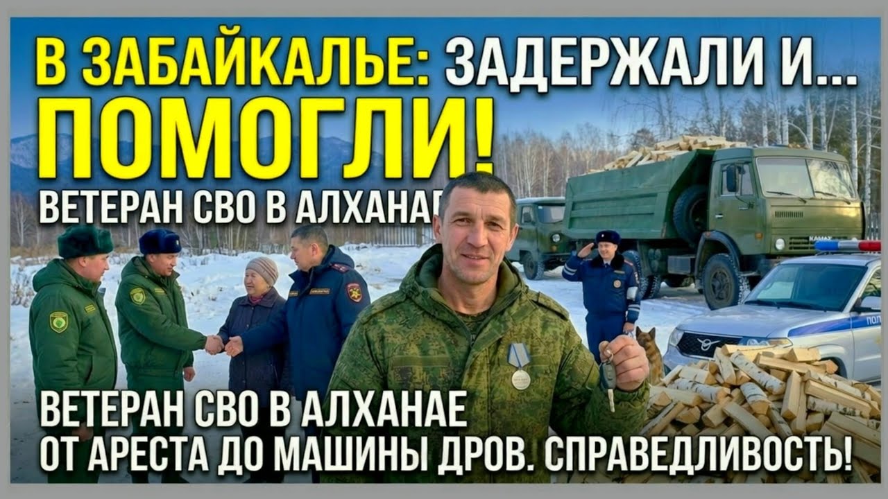 В Забайкалье лесники поймали ветерана СВО и сами испугались.