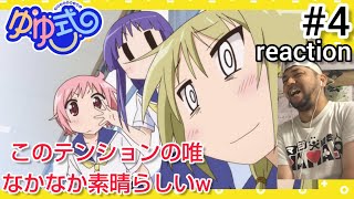 ゆゆ式 同時視聴