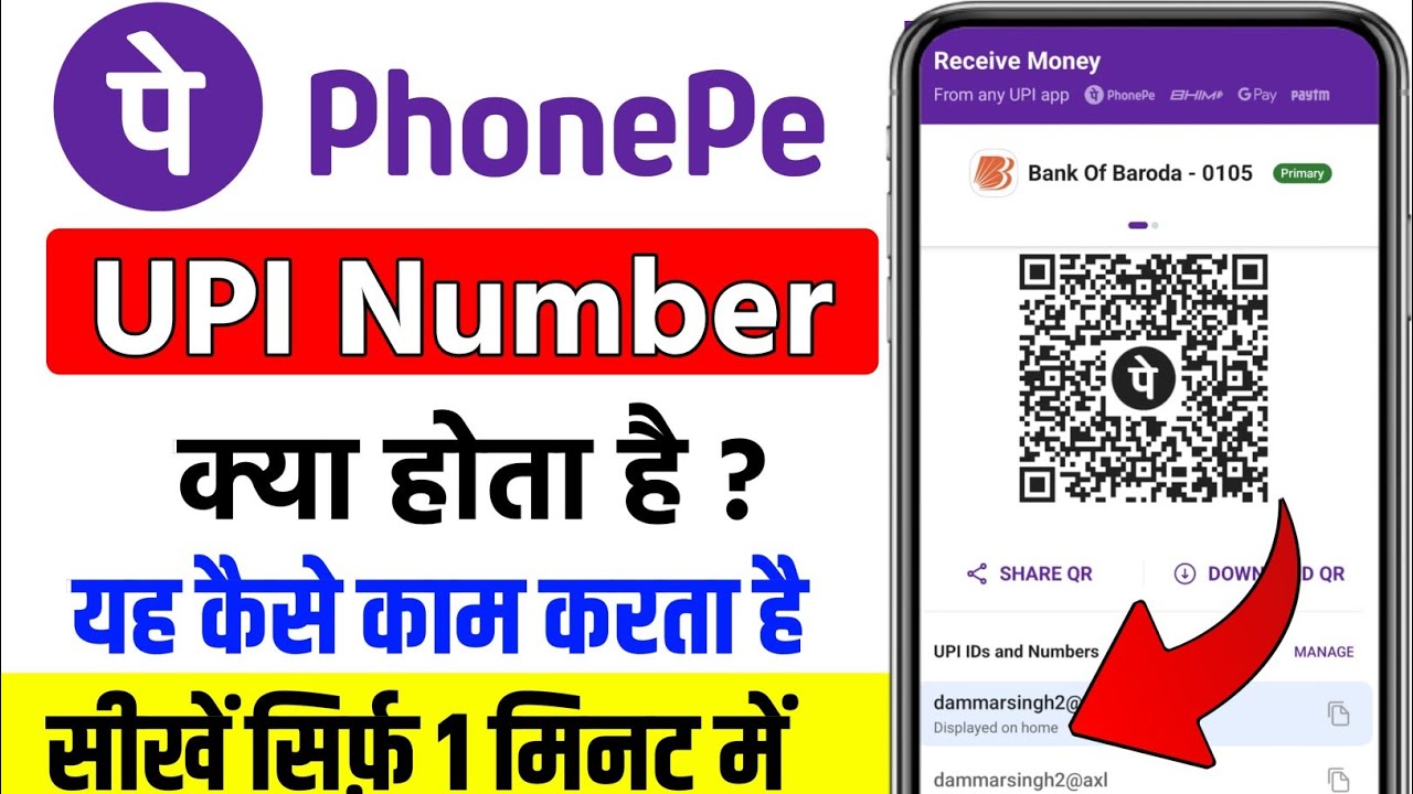 phonepe upi number kya hota hai | PhonePe UPI Number l PhonePe Add UPI Number ?