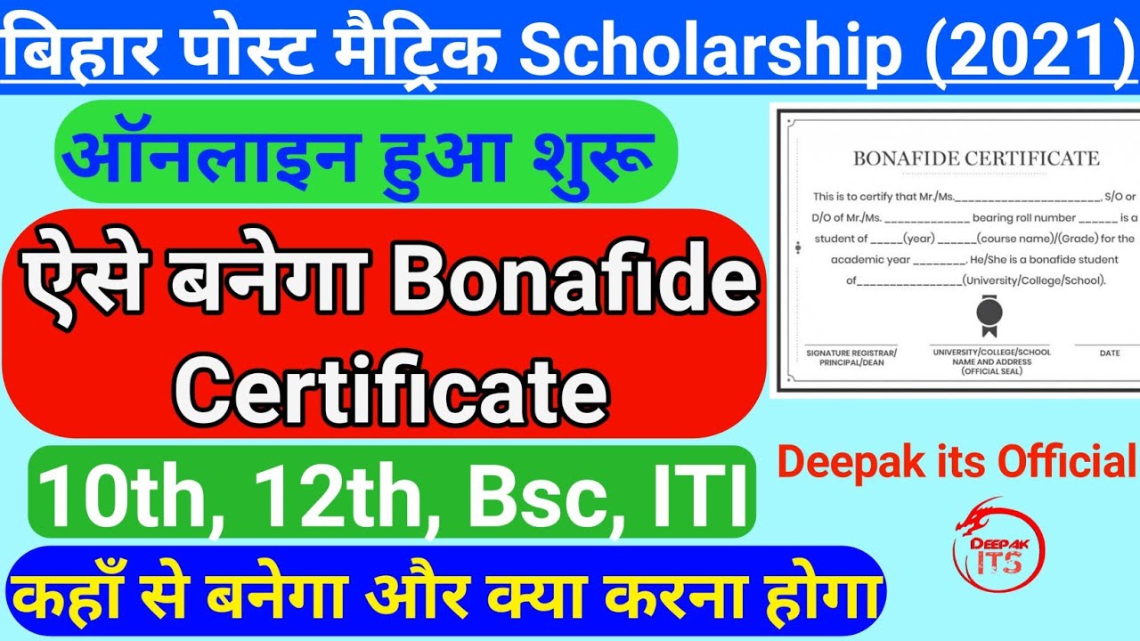 bonafide certificate kaise banaye 2021 || bihar post matric scholarship 2021 || 