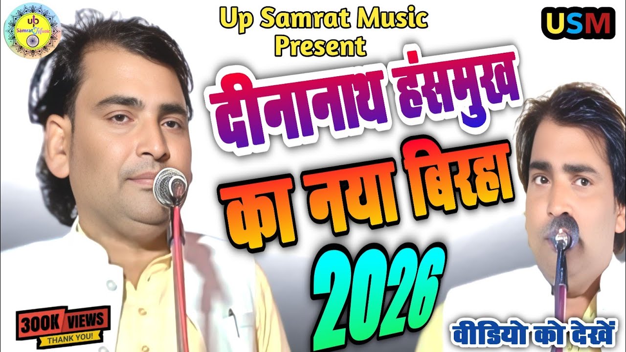 #दीनानाथ_हंसमुख