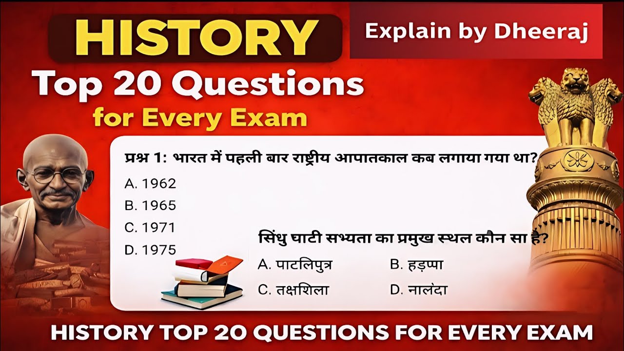 इतिहास के 20 महत्वपूर्ण प्रश्न | Top 20 History Question |GK 2026 | SSC | Railway | UPP