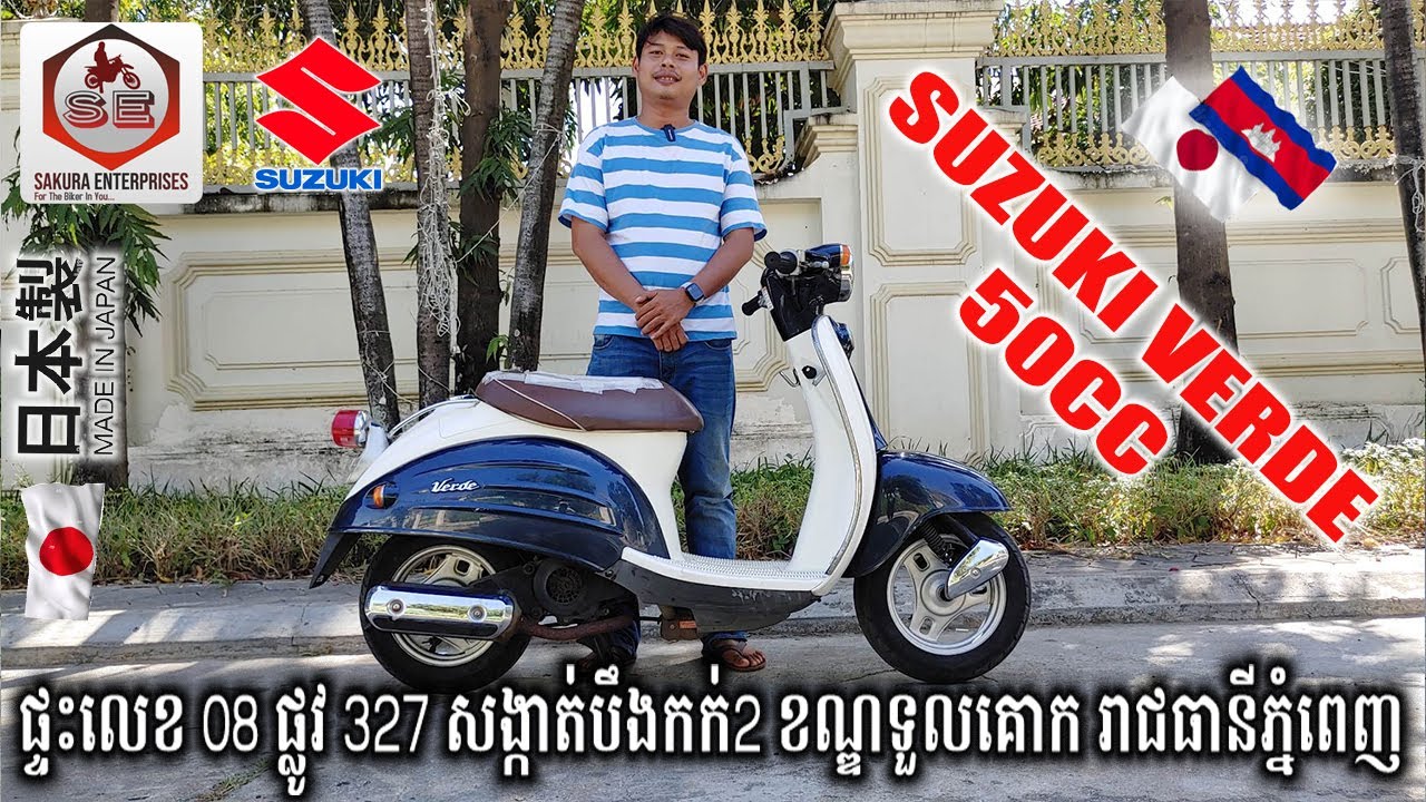 Suzuki Verde 50 (ID : 2204-083) | Sakura Enterprises - YouTube Suzuki Verde 50 (ID : 2204-083) | Sakura Enterprises - YouTube
