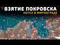 Обновленная карта боевых действий: Взятие Покровска и ситуация в Мирнограде на 5 ноября 2025 года 💥