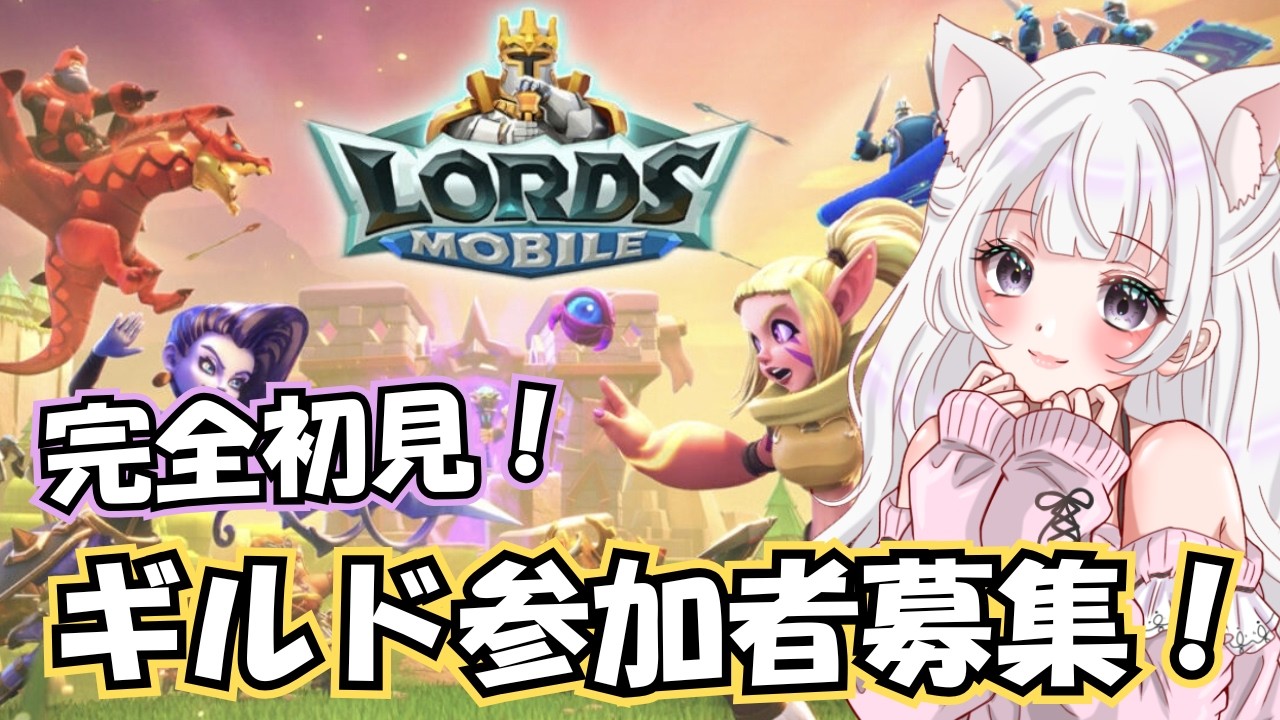 #9 【ローモバ】ギルドメンバー募集!朝のローモバタイム #PR #shorts