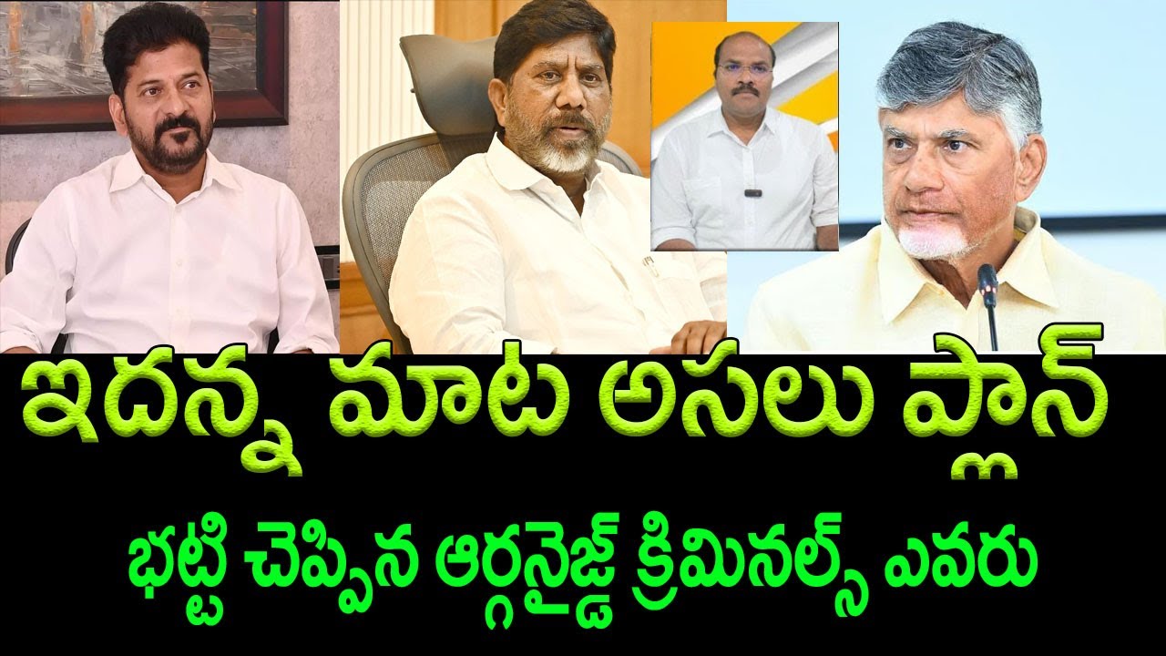 The Hidden Agenda Behind TDP Media's Attack on Bhatti Vikramarka || AP PRIDE