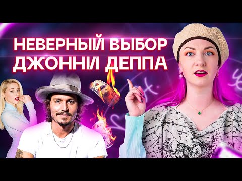 Почему жизнь Джонни Деппа пошла под откос?! Разбор от Ирины Чукреевой