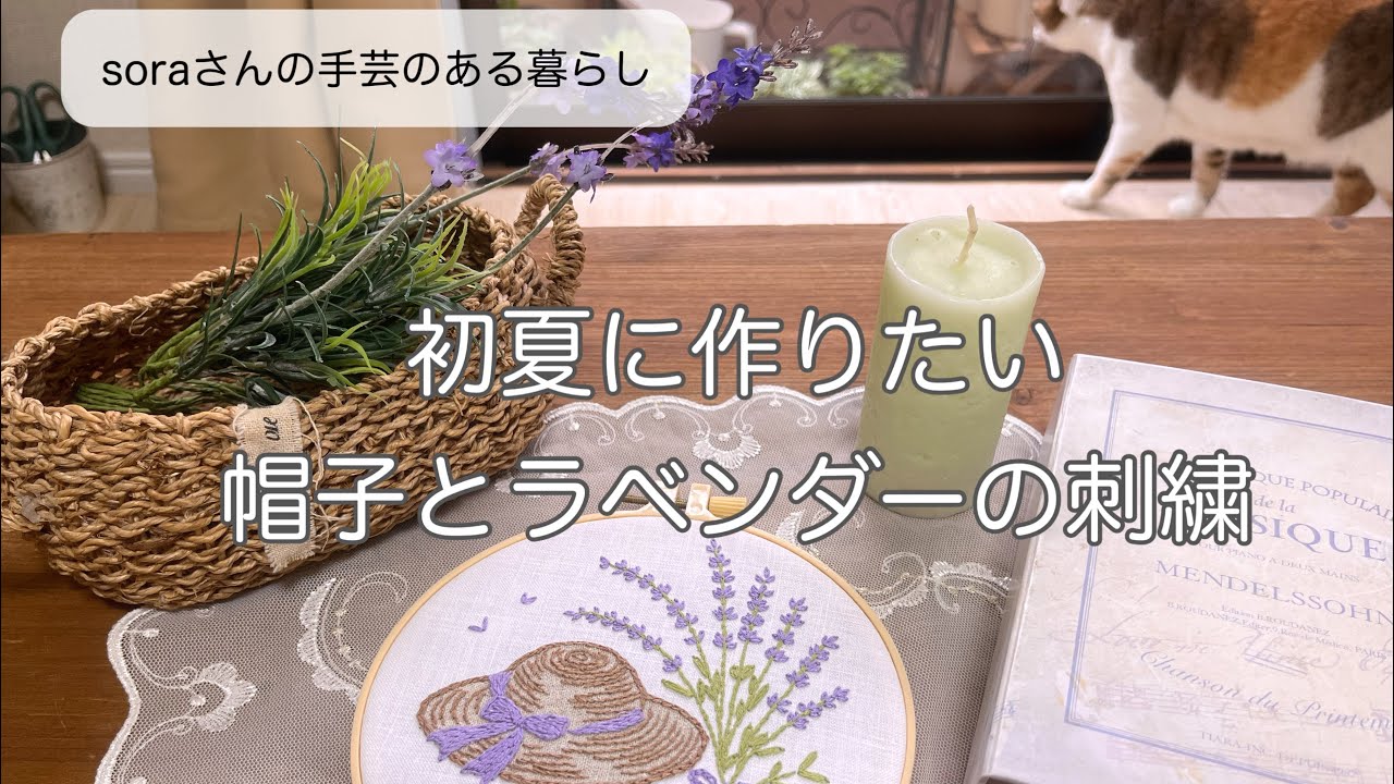優しい色のラベンダーを刺してみました/デザインsora #刺繍