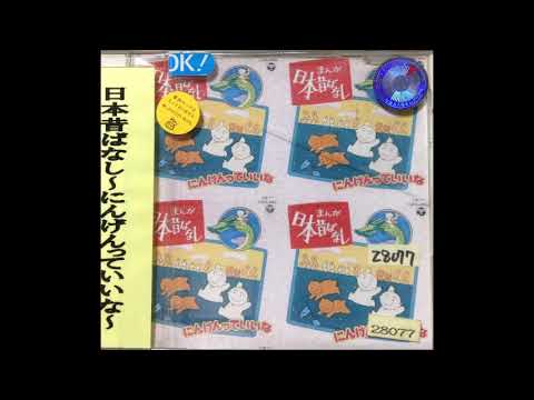 みんなでたんじょうび （まんが日本昔ばなしエンディング曲）