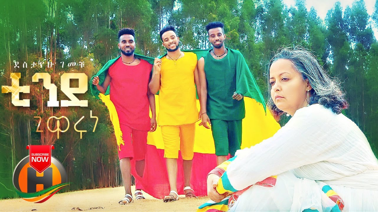 Destayehu Gemechu - Tinde Giwarune | ቲንደ ጊዋሩነ - New Ethiopian Music 2022 (Official Video)