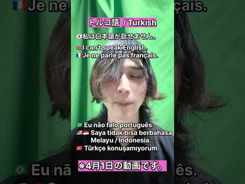自称・話せない男(4月1日の動画) #4月1日 #エイプリルフール #english #shorts #french #português #melayu #indonesia #türkçe