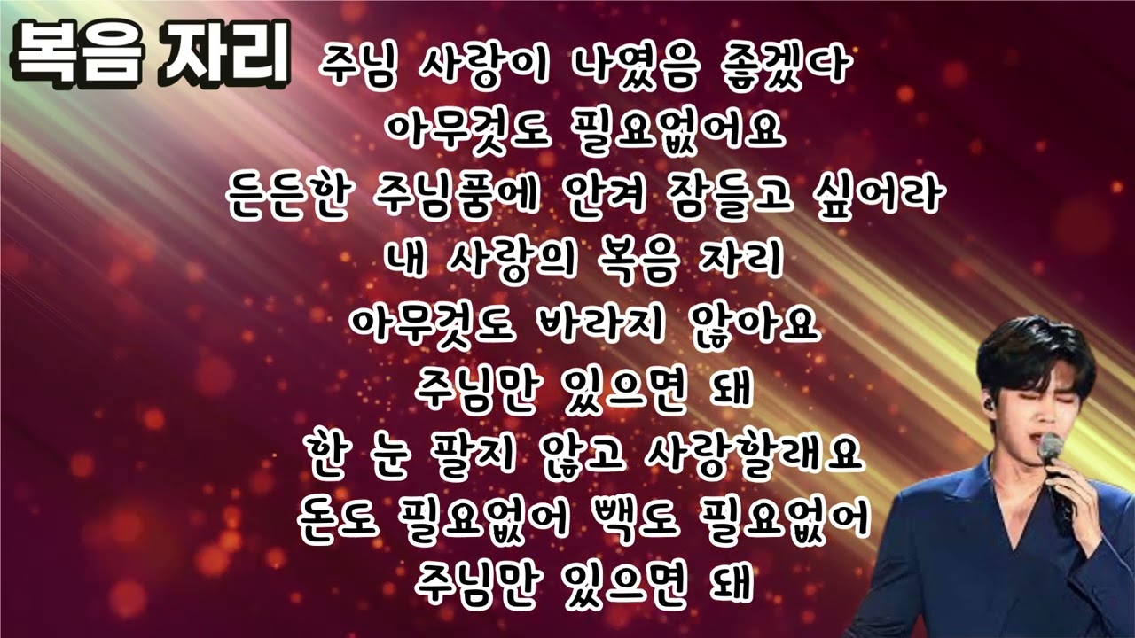 2026년 2월 28일 복음 자리 임영웅 MR