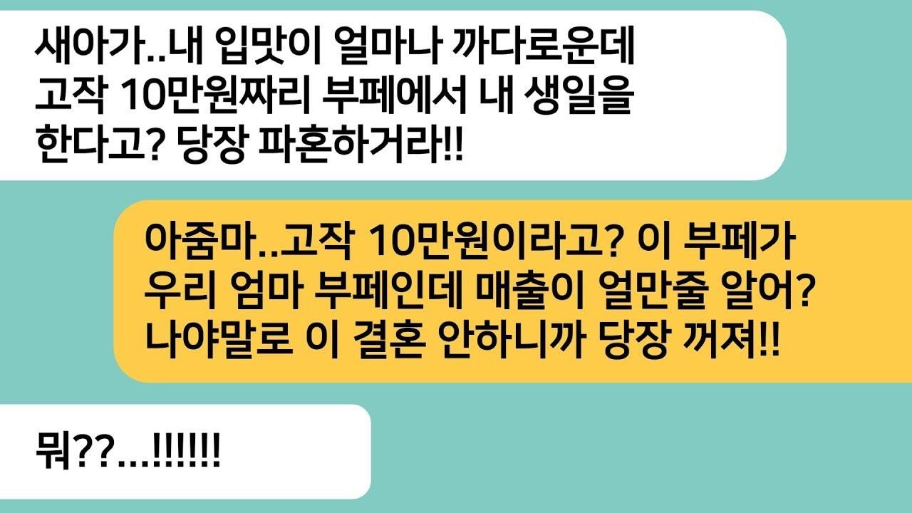 반전사연예비시모 생일에 10만원짜리 부페에 모셔갔더니 당장 파혼하자는 예비남편  그 순간 엄마가 등장하자 시모가 남편 뺨을 날리는데ㅋ라디오드라마사연라디오카톡썰