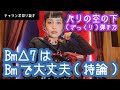 難しいところは後回し。とりあえず完成させる。~小春流上達術~(「パリの空の下」弾き方解説)【チャランポ切り抜き】