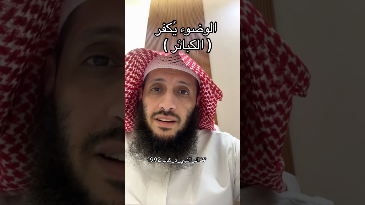 الوضوء يكفر الكبائر