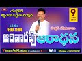 SUNDAY WORSHIP 09-07-2023