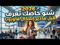 هام جدا قوالب الإسكال 2026