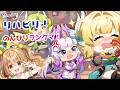 【#星の翼 】リハビリの翼！カンを取り戻しつつランクマするぴよ！！ #starward 【JP Vtuber】
