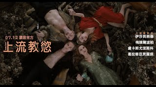 《上流教慾》Golden Youth │ 07.12 調教有方