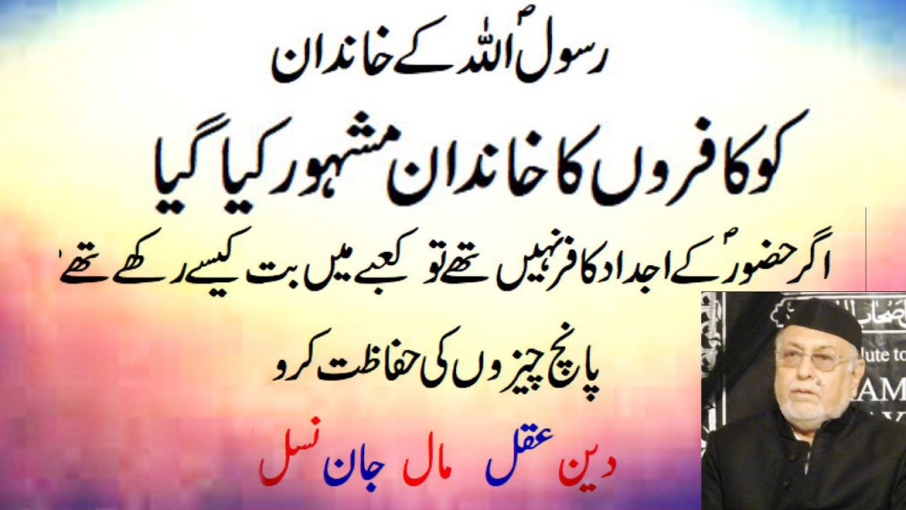 Maulana Mirza Athar | Hazoor PBUH Ka Khandan