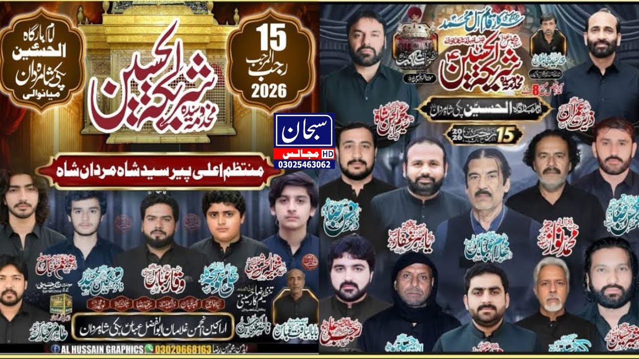 Subhan Rajab #Live #majlis 15 rajab 2025 Imam Bargah Pakki Shah Mardan Mianwali ...
