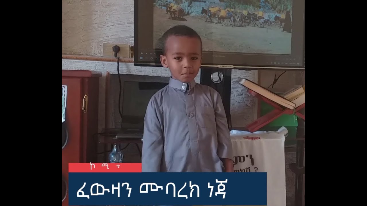 ህጻኑ1000 ሺ ነይቶዋል። 