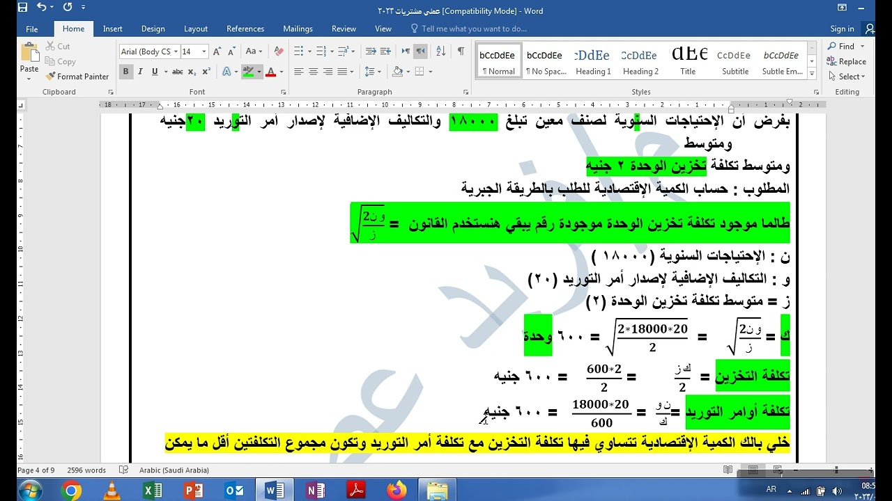 الكمية الاقتصادية شرك فكرة القوانين مع تعويض مباشر