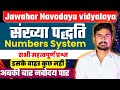 Maths 12 | Number System (संख्या पद्धति)🔢| Number System | JNVST &amp; Sainik School | Class 6 #navodaya