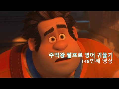 Wreck It Ralph 148. 제가 원하는 것은 여러분의 영어 실력 향상입니다. what did you want,