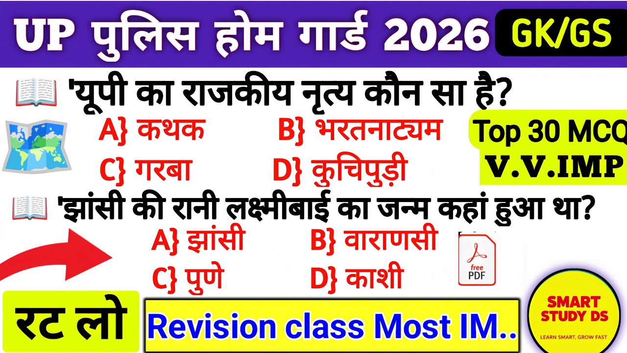 UP HOMEGUARD 2026 GK | UP HOMEGUARD 2026 GK Previous Year Questions | UP Police GK | UP HOMEGUARD |A