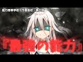 【ゆっくり茶番劇】能力軍事学校　千樹高校　第二話「最強の能力」