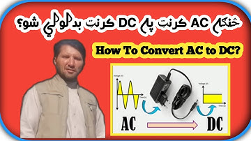 How to Convert AC Current to DC Current in Pashto