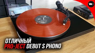 Отличный Pro-Ject Debut S Phono