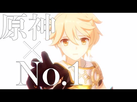 【原神】MAD  Genshin impact 【No.1】