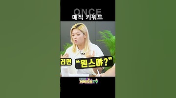 영화 원스 아님 #Shorts