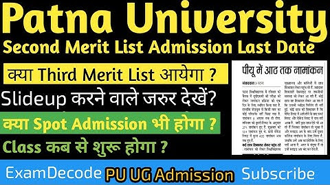 Patna University Second Merit List Last Date For Admission| कब आयेगी 3rd Merit List| Spot Admission