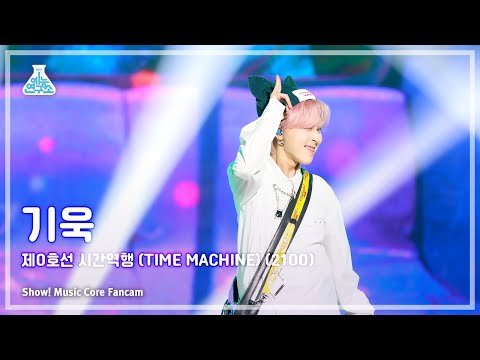 [예능연구소] GIUK - (TIME <strong>MACHINE</strong>) (2100)(기욱 – 제0호선 시간역행) FanCam | <strong>Show</strong>! MusicCore | MBC230422방송