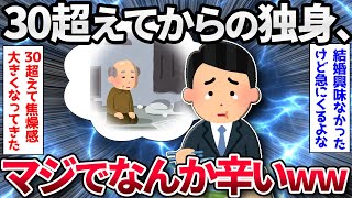 [2ch Funny Thread] [Sad News] Being single after 30 is really tough lol [Slow Explained]