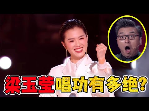 《中国好声音2022》梁玉莹唱功有多绝？被梁玉莹唱火的这3首非常好听，特别是最后一首！