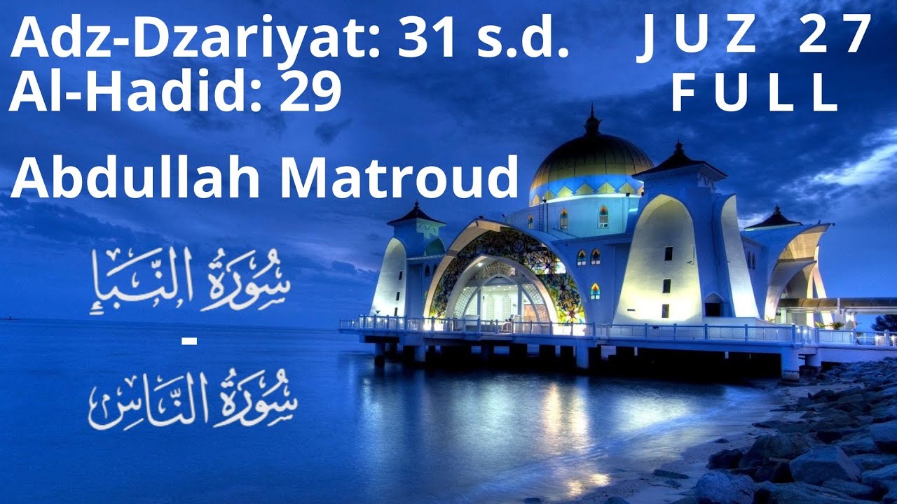 Juz 27 Full, Abdullah Matroud - YouTube