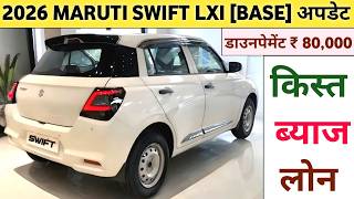 New Swift 2026 Base Model Price 🔥 LXi On Road + Finance Details