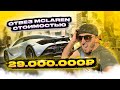 ОТВЁЗ McLaren 720s СТОИМОСТЬЮ 29.000.000₽ | NORTH CAROLINA-GEORGIA-FLORIDA